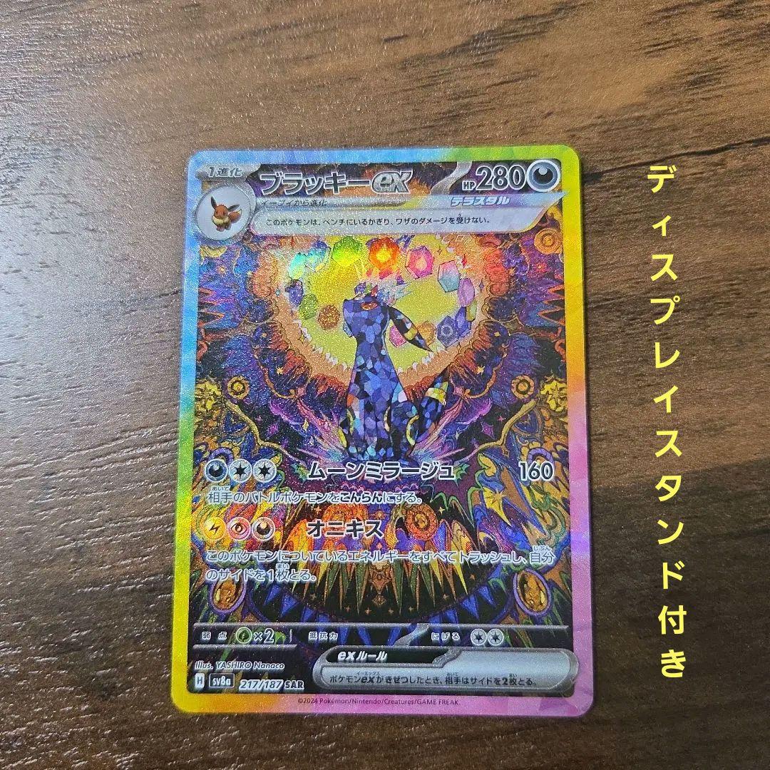 Pokemon Umbreon ex SAR — SV High Class Pack Terastal Festival ex — Japanese