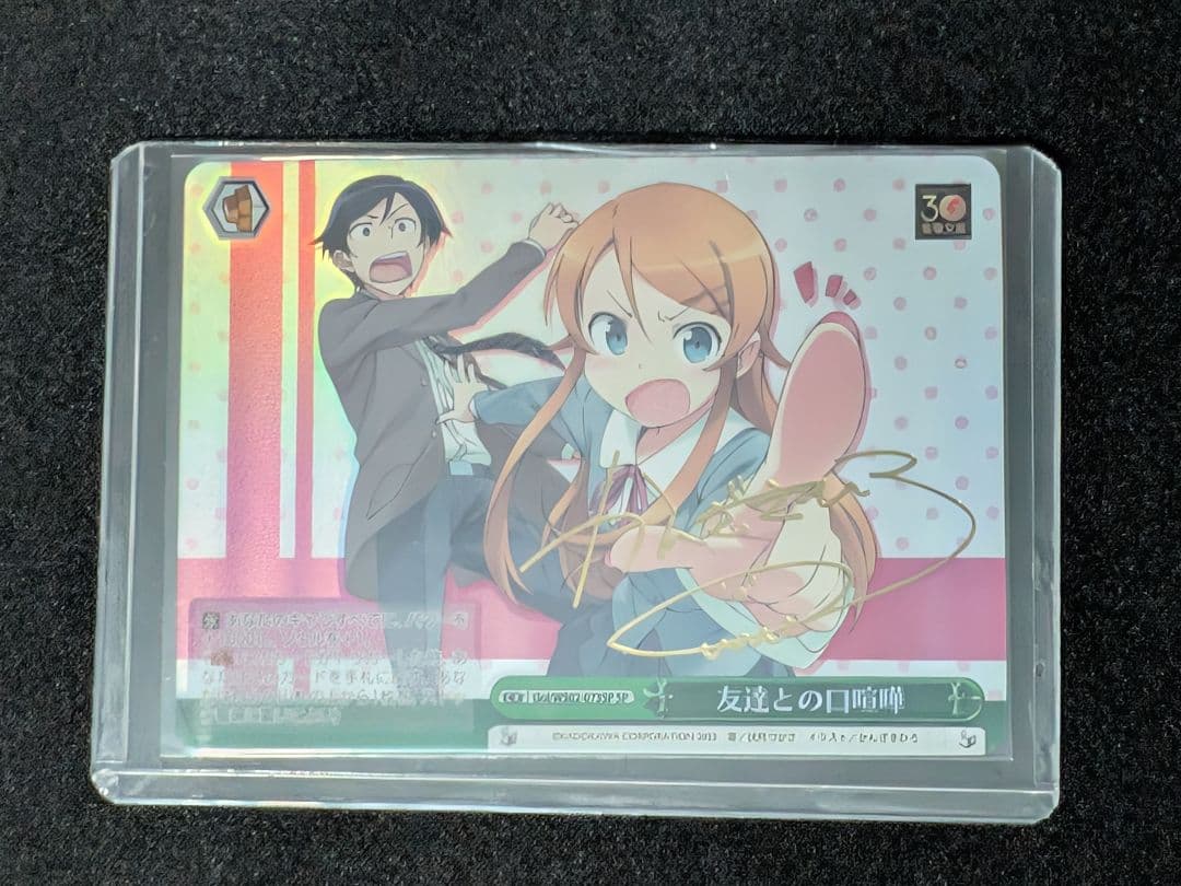 Weiss Schwarz Friendly Argument with a Friend Sp Sign Weiss — Japanese