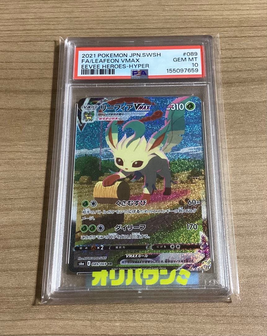 PSA 10 Pokemon Leafeon VMAX — Japanese