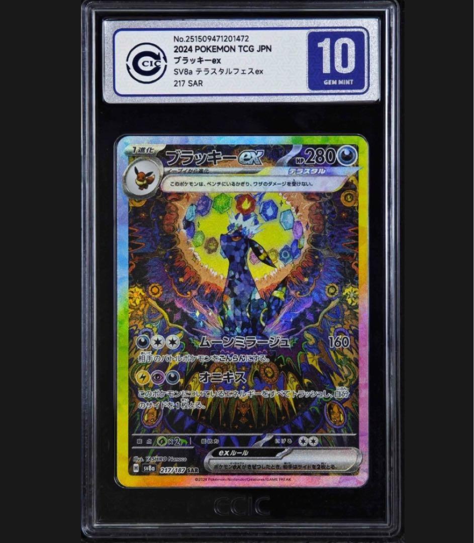 PSA 10 Pokemon Umbreon ex CCIC SAR — SV High Class Pack Terastal Festival ex — Japanese