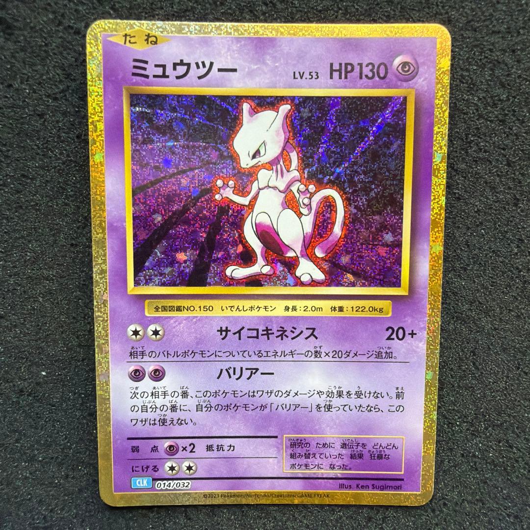 Pokemon Mewtwo — 014/032 — Japanese