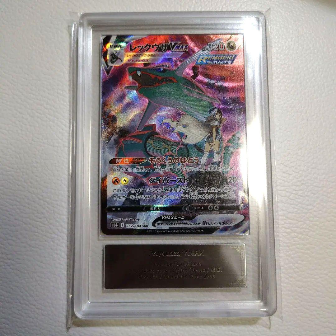 ARS 10 Pokemon Rayquaza VWAX — Japanese