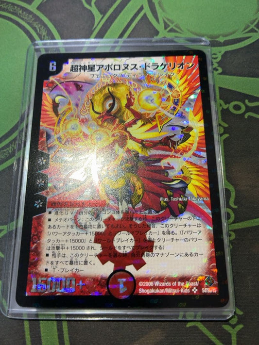 Duel Masters Duel Masters Initial Super Divine Star Apollon Draggion — Japanese