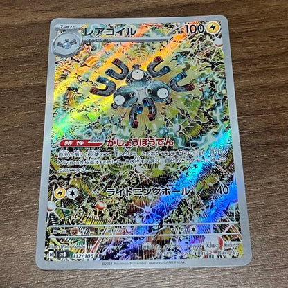 未鑑定 Pokemon Magneton AR — SV Expansion Pack Super Electric Breaker 112/106 — Japanese