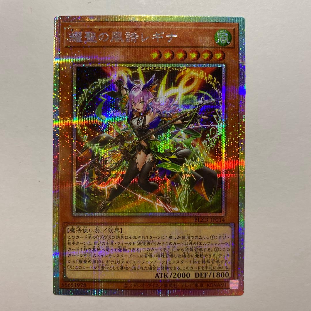 Yu-Gi-Oh Resonator of the Banishment Wind Regina BLZD — BLZD-JP014 — Japanese