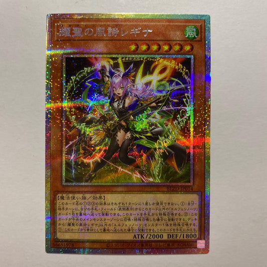 Yu-Gi-Oh Resonator of the Banishment Wind Regina BLZD — BLZD-JP014 — Japanese