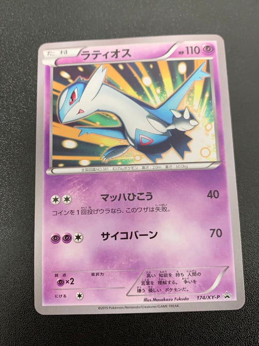 Pokemon Latios — Japanese