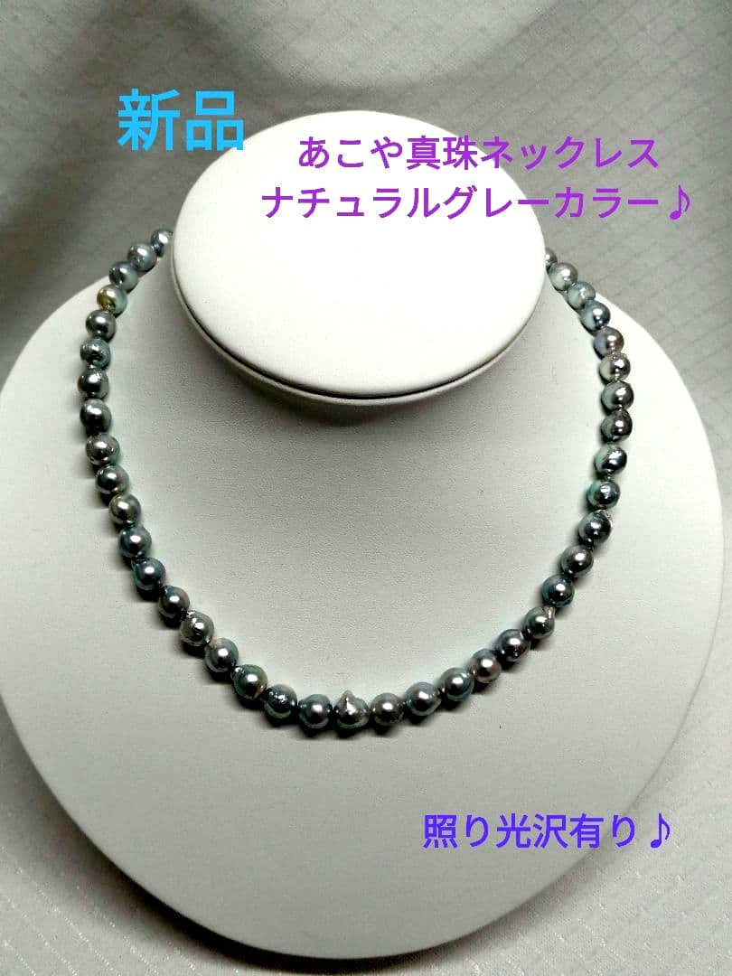 Akoya pearl necklace with natural gray 7-7.9mm pearls and 42cm length displaying a shine