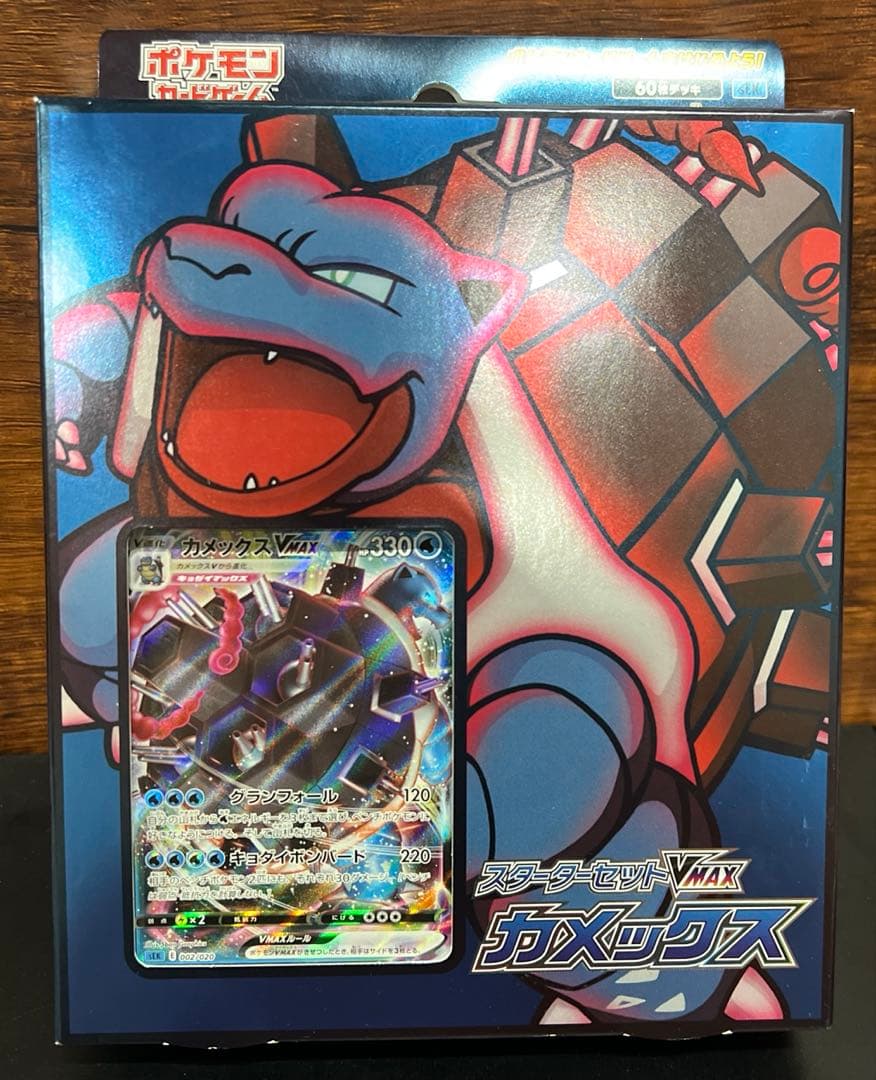 Pokemon Blastoise VMAX Box — 002/020 — Japanese
