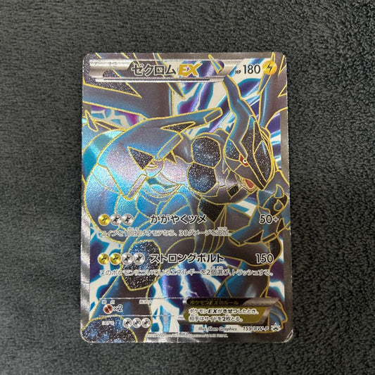 Pokemon Zekrom ex — 159/BW-P — Japanese