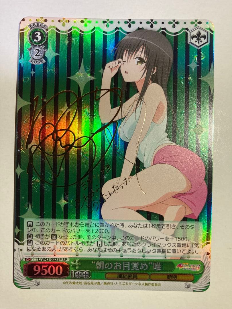 Weiss Schwarz To Love-Ru: Darkness - Kurosaki Yui Awakening SP — Japanese