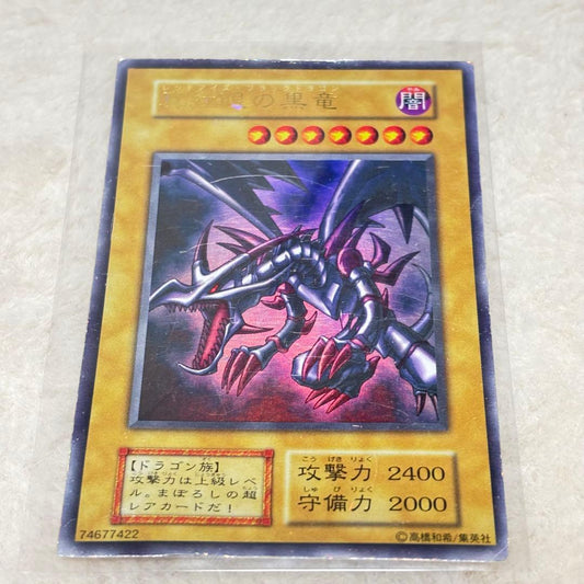 Yu-Gi-Oh Red-Eyes Black Dragon — Japanese