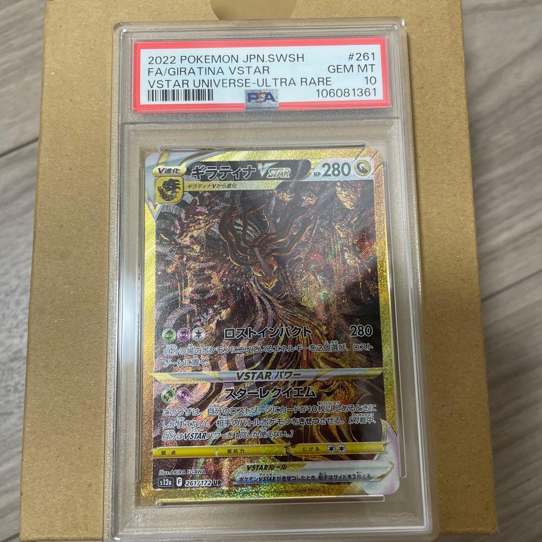 PSA 10 Pokemon Giratina VSTAR — Japanese