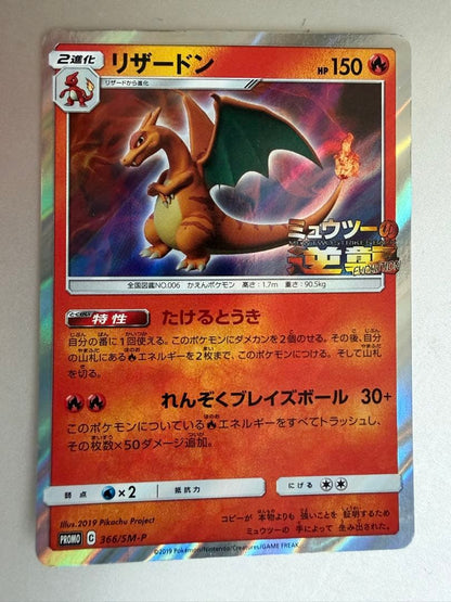 Pokemon Charizard EVOLUTION — SM-P Promo Card — Japanese
