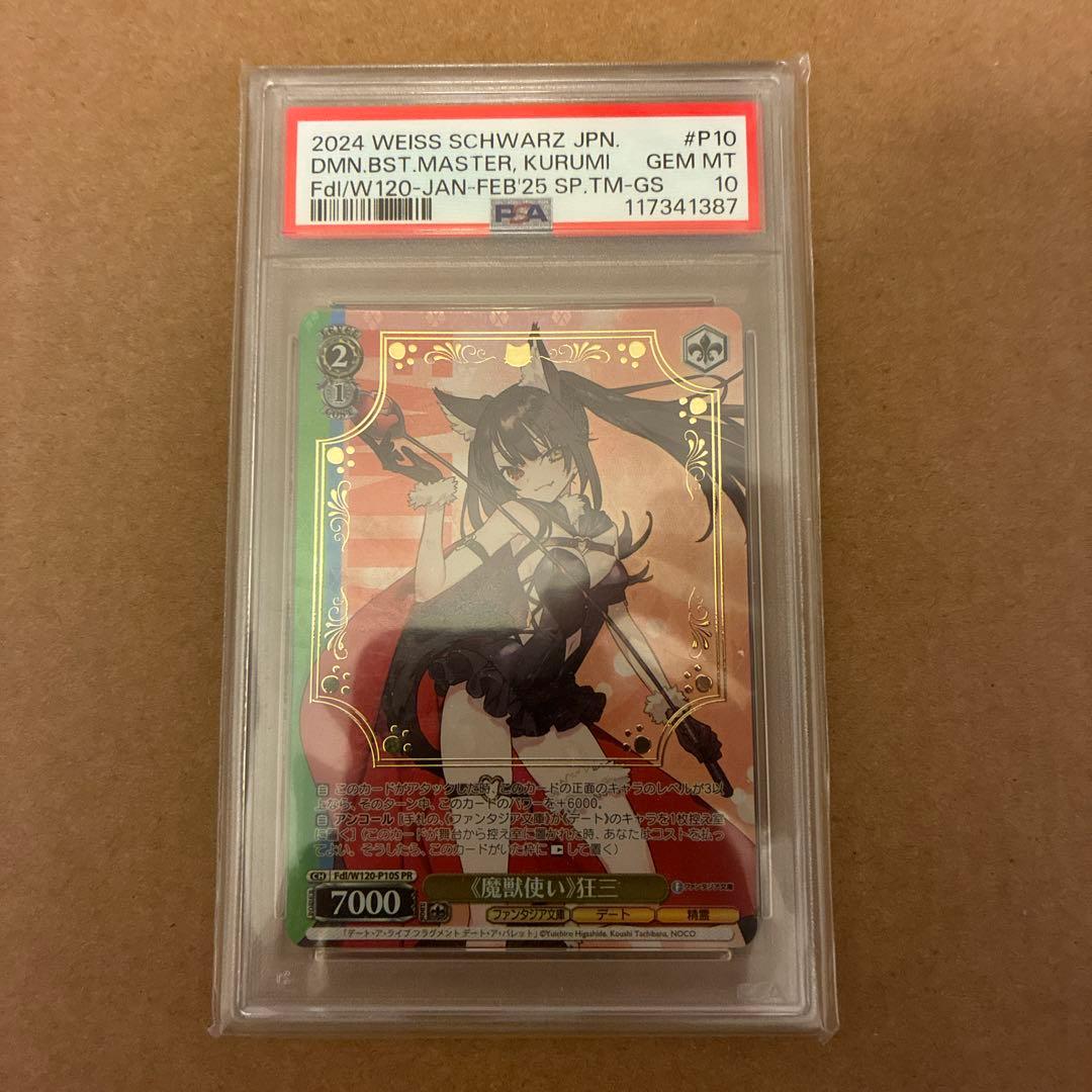 PSA 10 Yu-Gi-Oh Magical Beast User Kurumi — Japanese