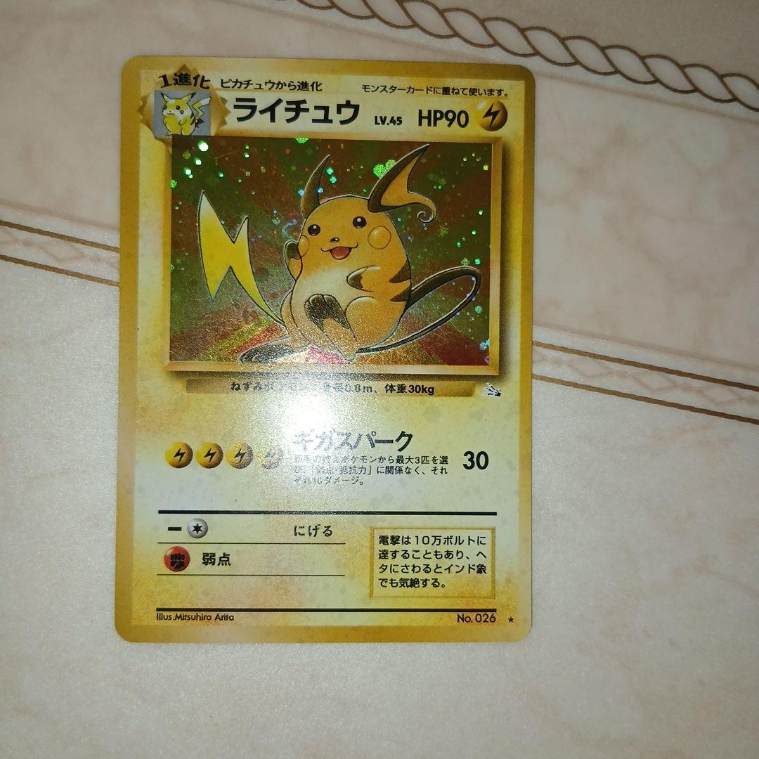 Pokemon Raichu R/★ — PMCG Third Edition Expansion Pack: Secrets of the Fossil — Japanese