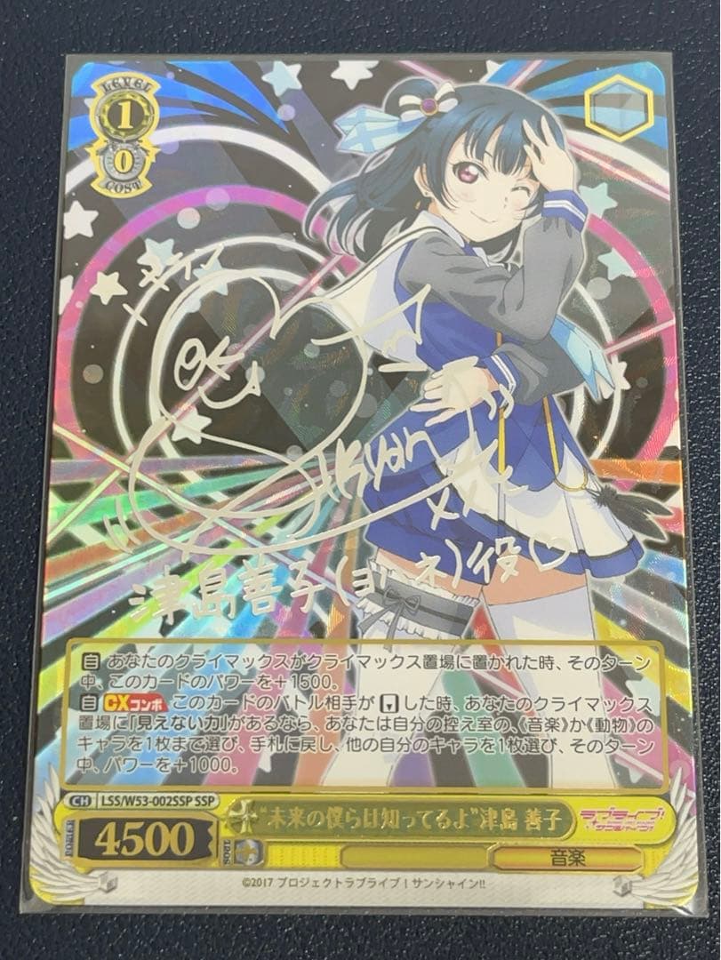 Weiss Schwarz We Know Our Future, Yoshiko Tsushima — Japanese