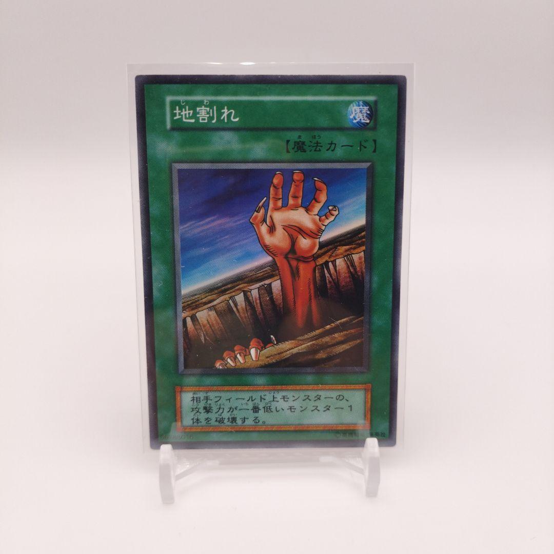 Yu-Gi-Oh Crack of the Earth Quaking Current Super Rare — Japanese