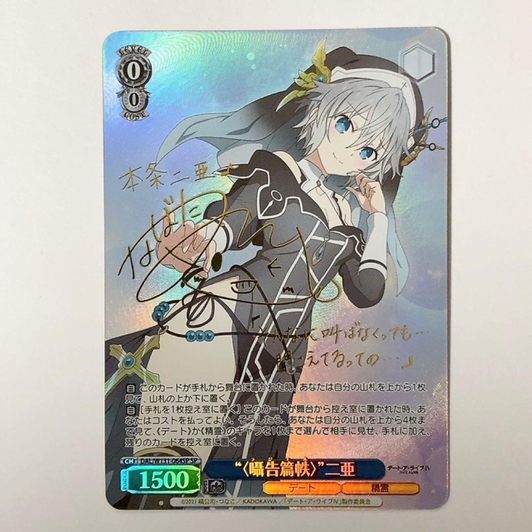 Weiss Schwarz Date A Live Date A Live "Whispered Secret" Nia SP Signed — Japanese