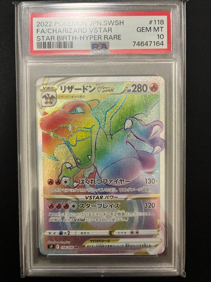 PSA 10 Pokemon Charizard VSTAR HR — S Expansion Pack Star Birth 118/100 — Japanese