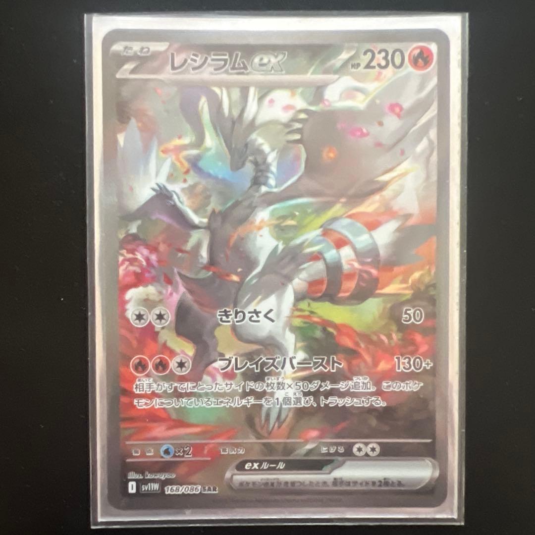 Pokemon Reshiram ex SAR — SV Expansion Pack White Flare 168/086 — Japanese