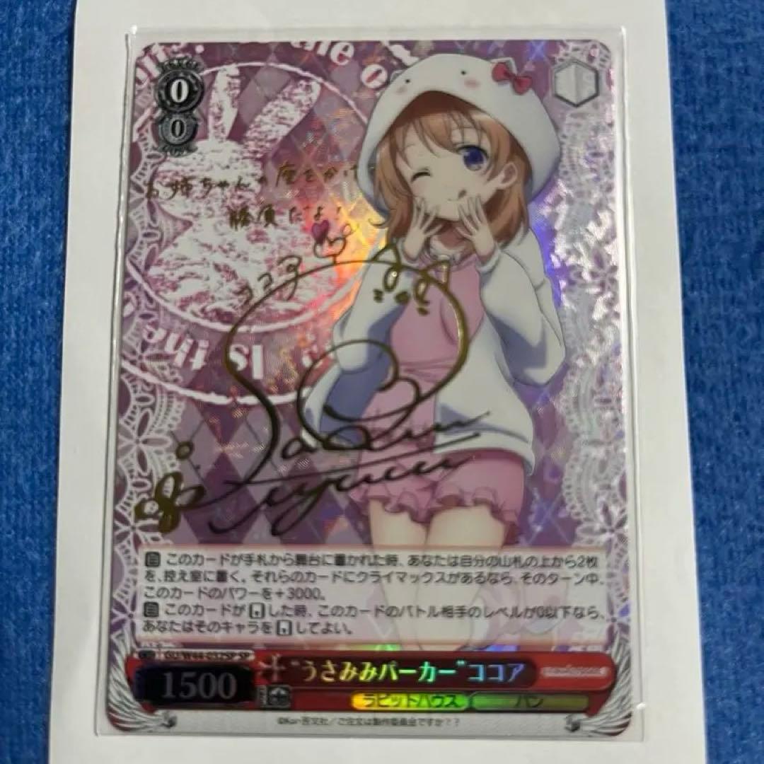 Weiss Schwarz Weiß Schwarz Usami Mima Parker Cocoa SP Signed — Japanese