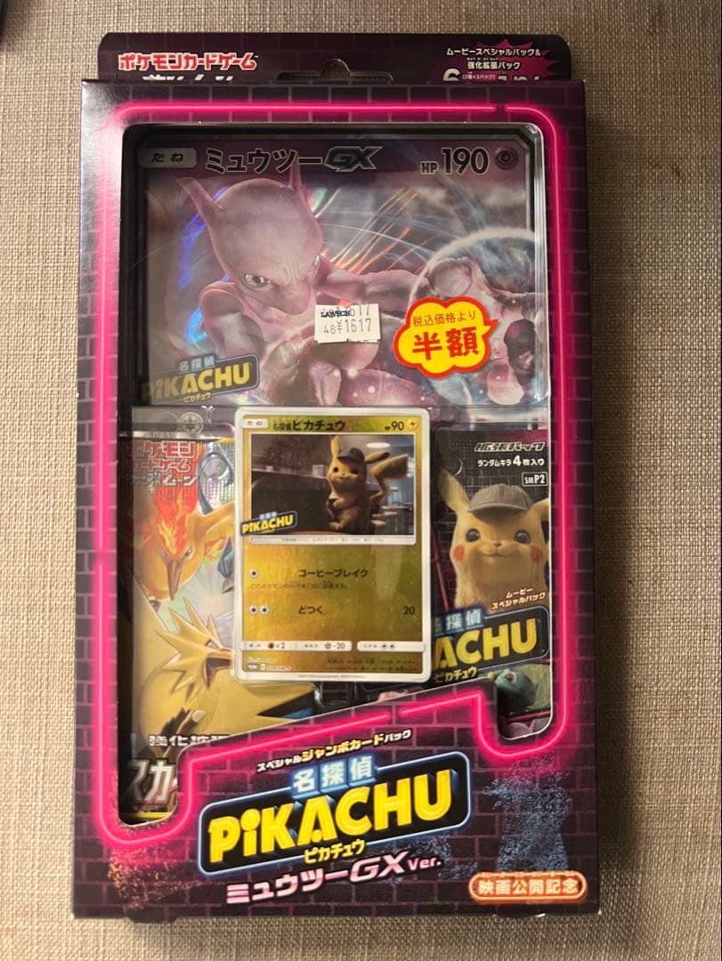 Pokemon Pikachu Box — Japanese