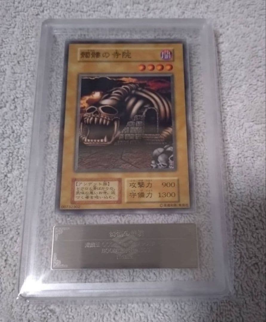 ARS 10 Yu-Gi-Oh Skull Temple — Japanese