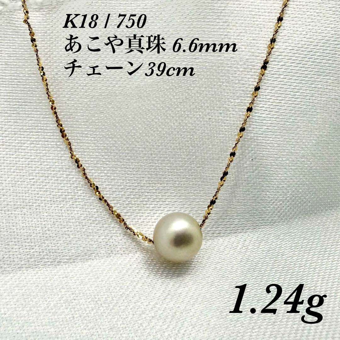 K18 750 Akoya Pearl Necklace with 6.6mm pearls on a 39cm gold chain