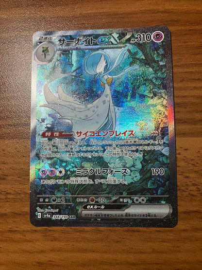 Pokemon Gardevoir ex SAR — SV High Class Pack Shiny Treasure EX — Japanese