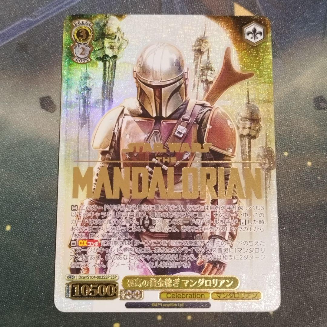 The Mandalorian — Japanese