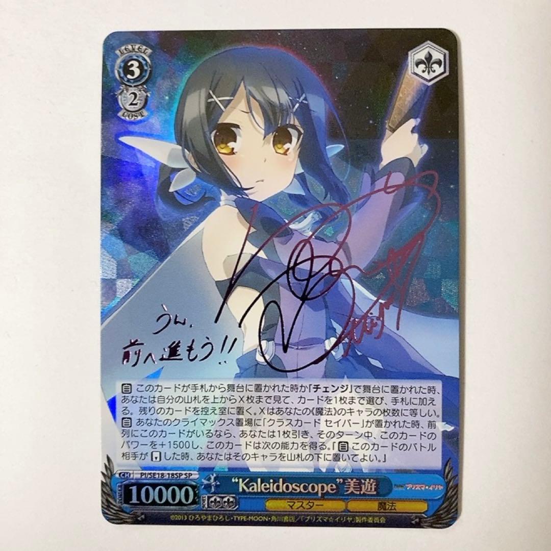 Weiss Schwarz Prisma Illya Kaleidoscope Miyu SP Sign — Japanese