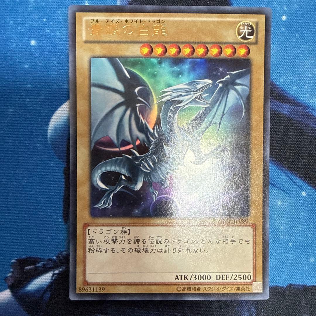 Yu-Gi-Oh Blue-Eyes White Dragon VJMP Ultra Rare — VJMP-JP080 — Japanese