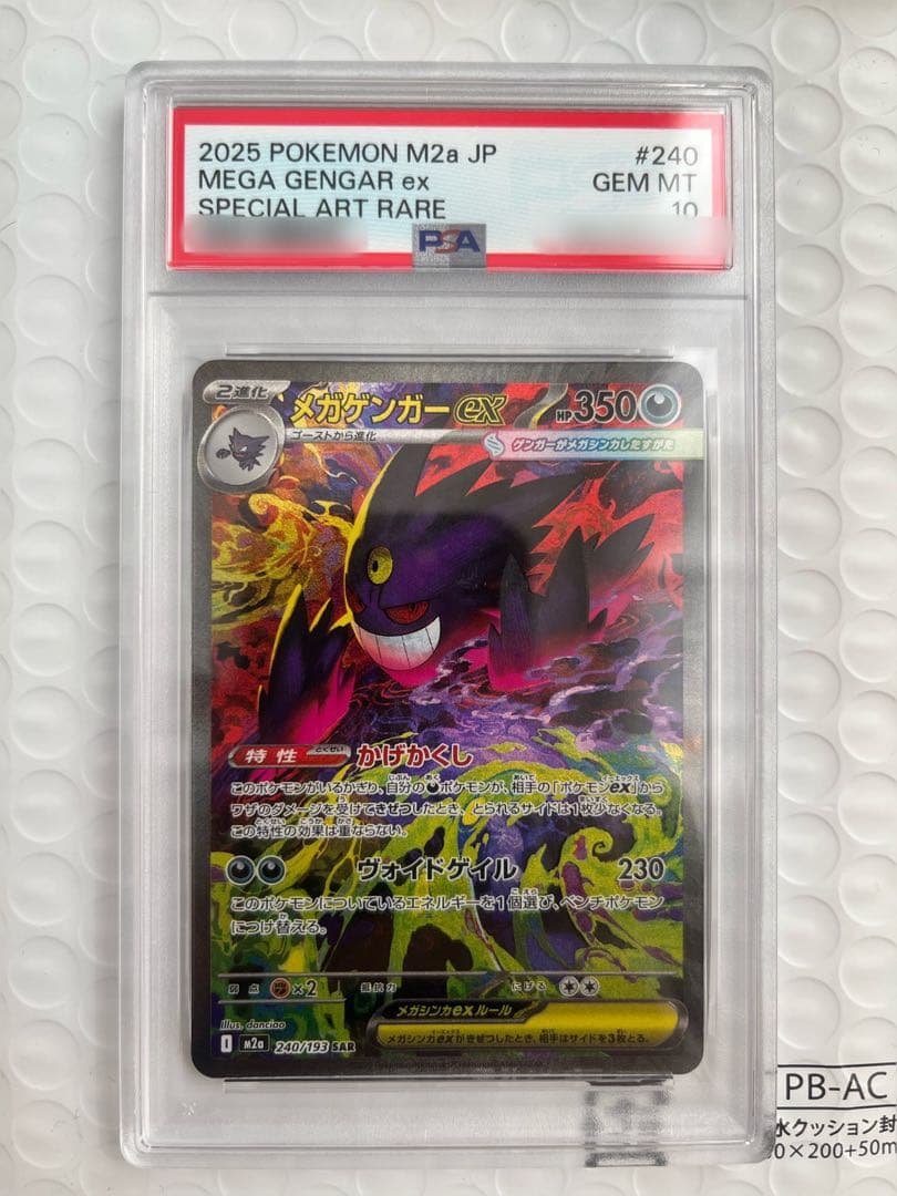 PSA 10 Pokemon Mega Gengar ex SAR — M High Class Pack MEGA Dream ex — Japanese