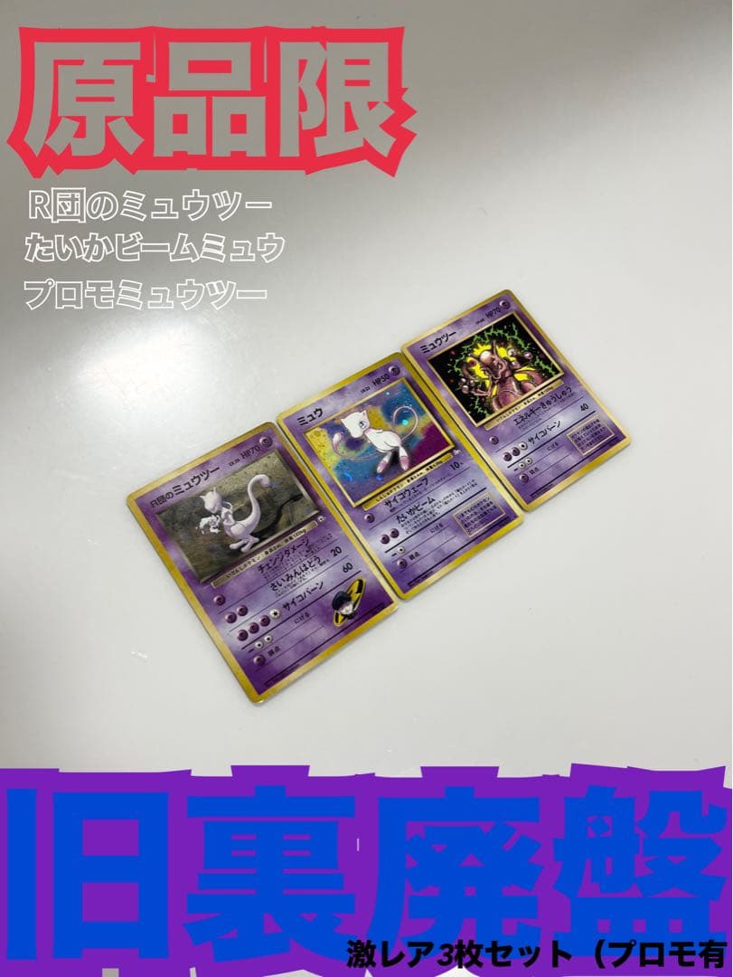 Pokemon Rocket's Mewtwo — Japanese