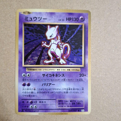 Pokemon Mewtwo R — Japanese