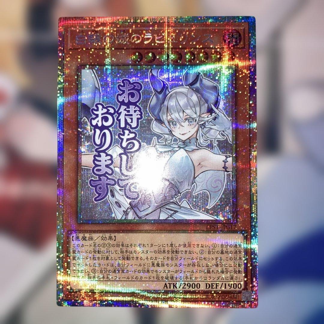 Yu-Gi-Oh Labyrinth of the Silver Castle Prisma Stamp Edition — Japanese