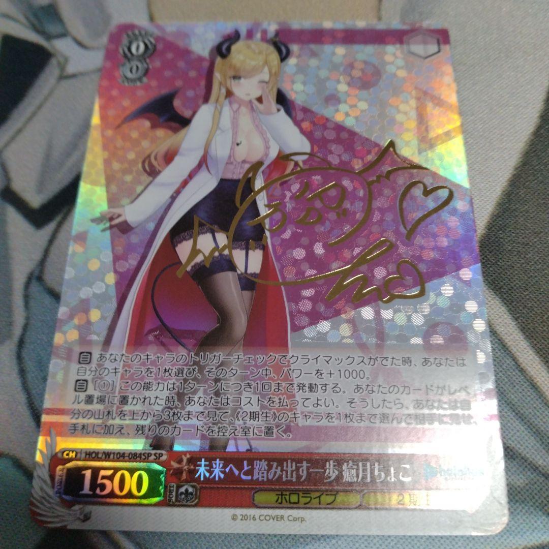 Weiss Schwarz hololive production Weiss Schwarz Yuzuki Choco SP Sign Step into the Future Hololive — Japanese