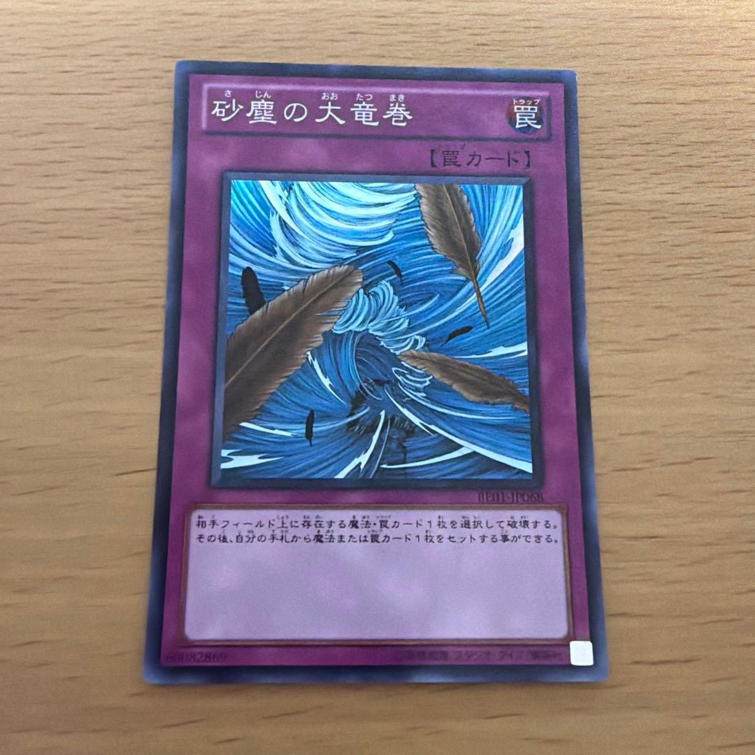 Yu-Gi-Oh Dust Tornado Super Rare — Japanese