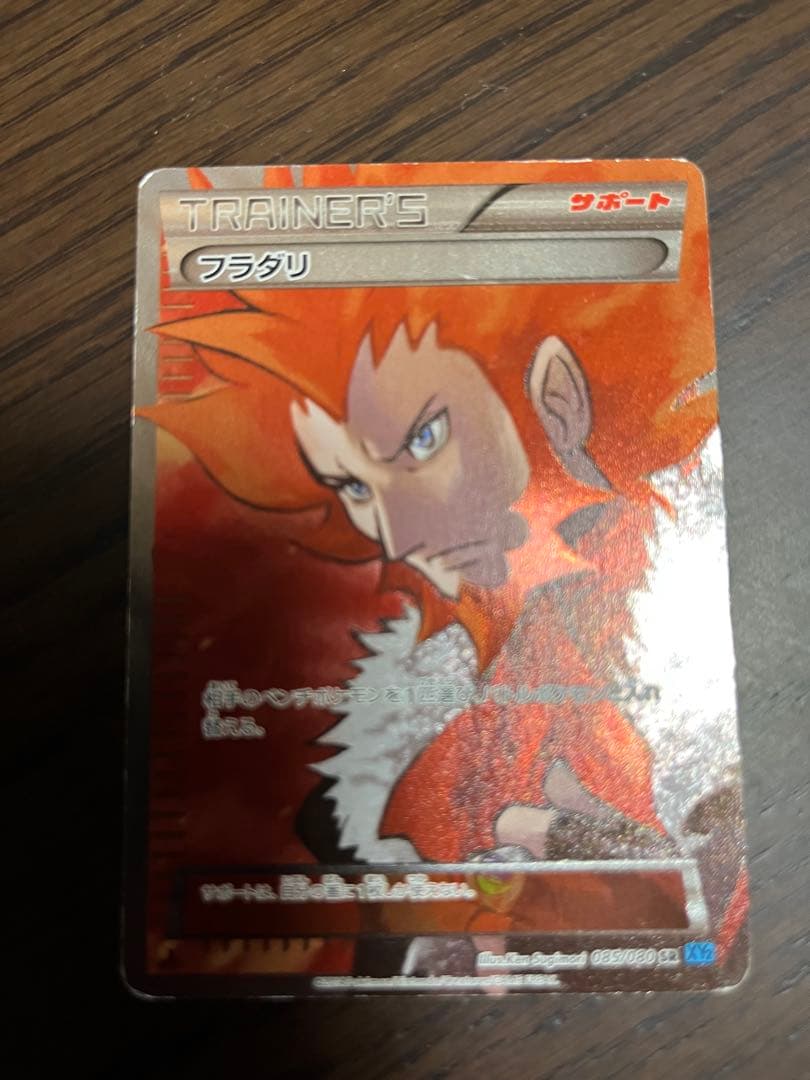 Pokemon Frenzy SR — XY Expansion Pack Wild Blaze 085/080 — Japanese