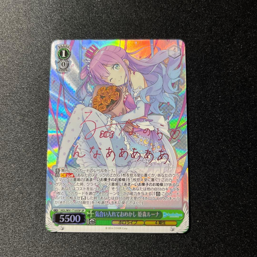Weiss Schwarz Getting Dressed Up with Spirit and Guts Luna Himeji — Japanese