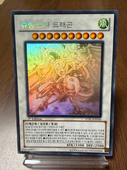 Yu-Gi-Oh Stardust Shooting Star Dragon — Japanese