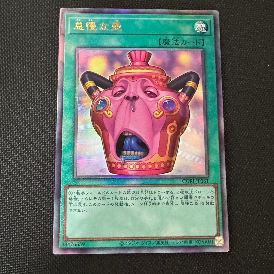 Yu-Gi-Oh Relaxing Pot Ultimate CHAOS ORIGINS — Japanese