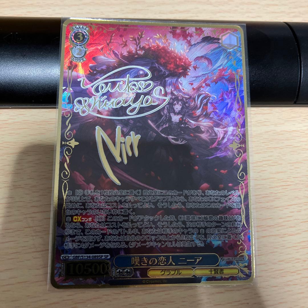 Weiss Schwarz Granblue Fantasy Weeping Lover Nier — Japanese