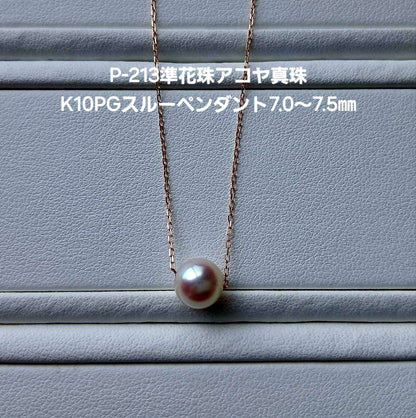 P213 Akoya pearl pendant with 7.0-7.5 mm pearls on a 40 cm K10PG gold chain