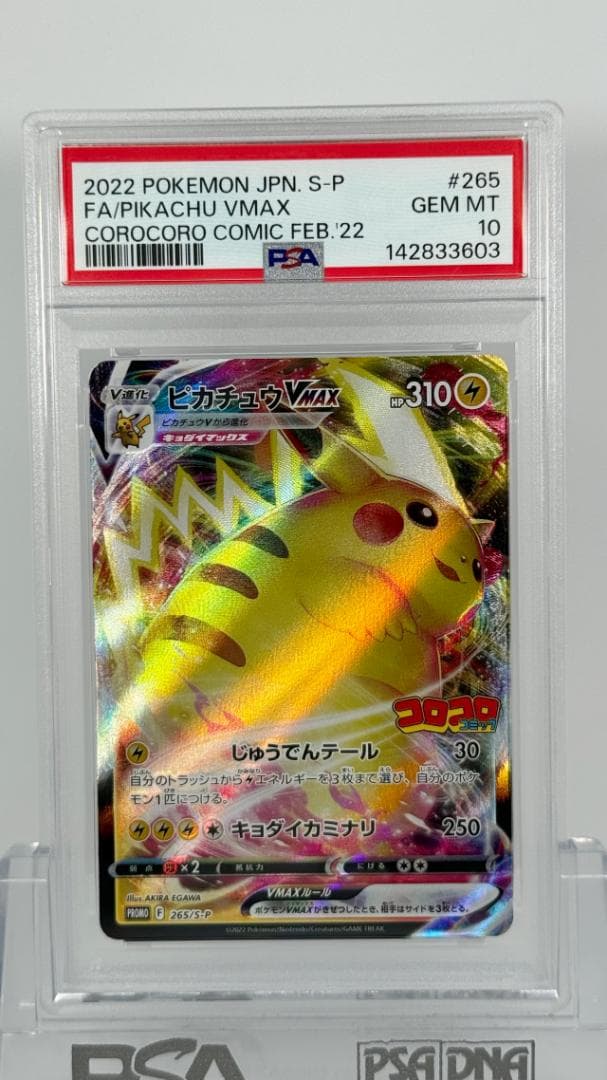 PSA 10 Pokemon Pikachu VMAX — S Series Promo Card 265/S-P — Japanese