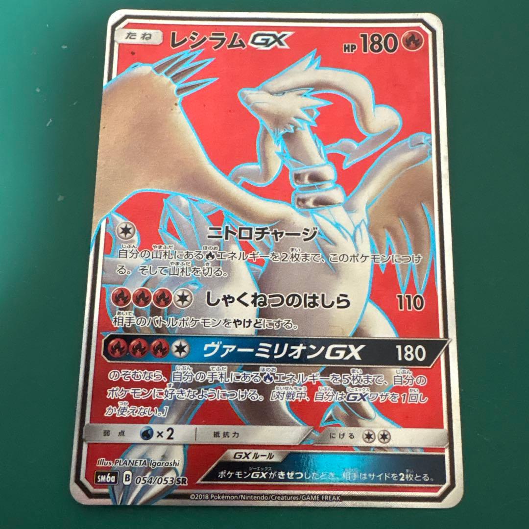 Pokemon Reshiram GX SR — SM Dragon Storm Expansion Pack 054/053 — Japanese