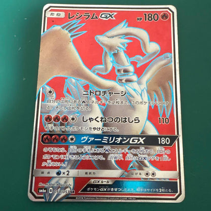 Pokemon Reshiram GX SR — SM Dragon Storm Expansion Pack 054/053 — Japanese