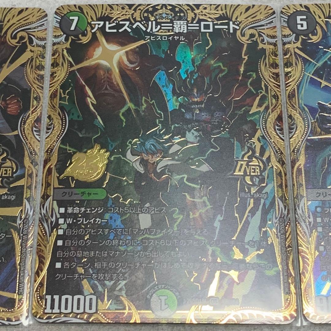 Duel Masters Abyss Bell Lord Secret — Japanese