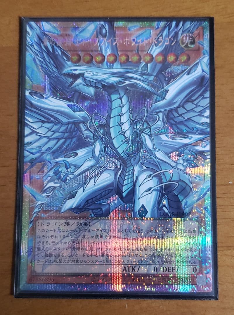 Yu-Gi-Oh Blue-Eyes White Dragon Prismatic — Japanese